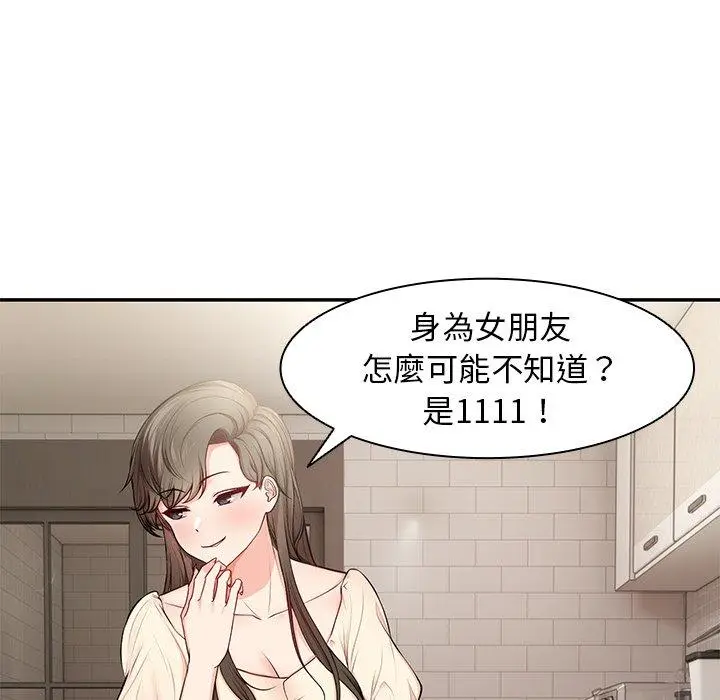 漫画《失忆初体验》第26话第60张图
