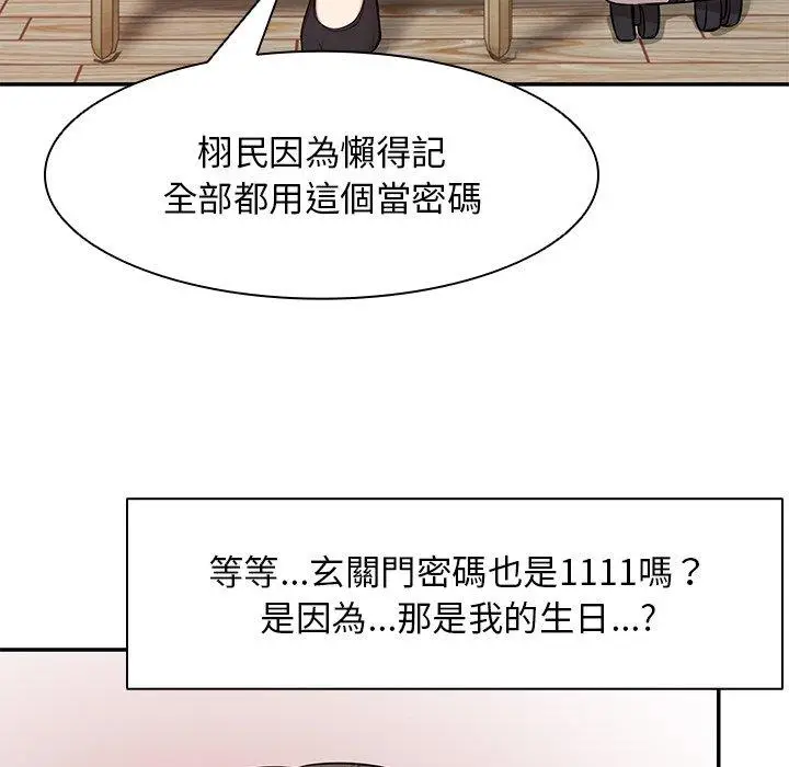 漫画《失忆初体验》第26话第62张图