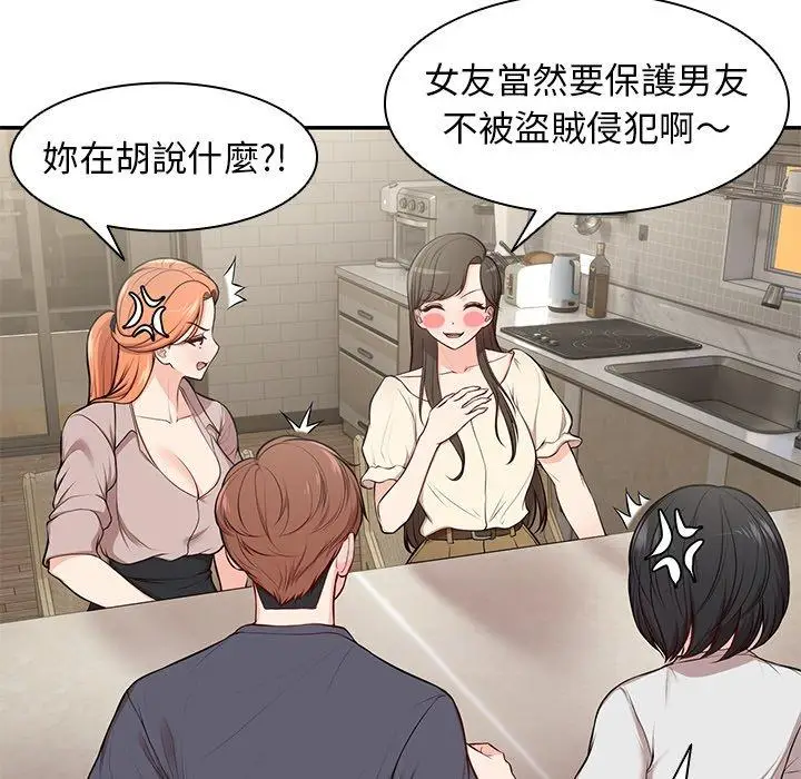 漫画《失忆初体验》第26话第74张图