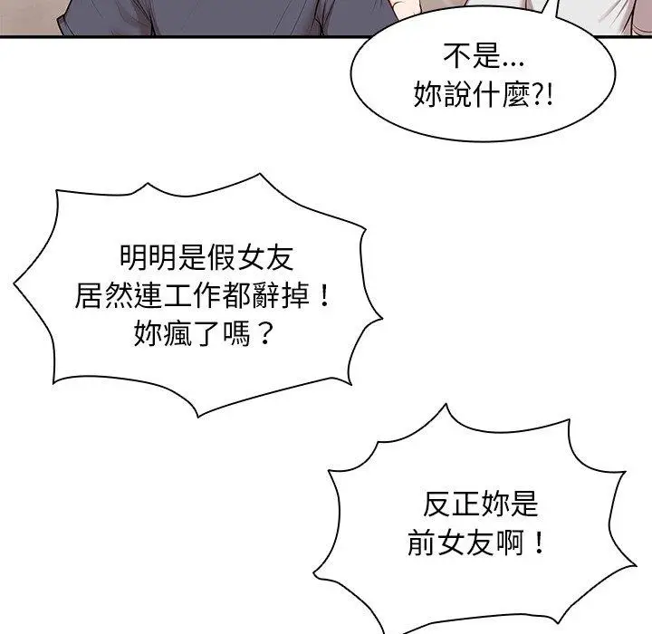 漫画《失忆初体验》第26话第75张图