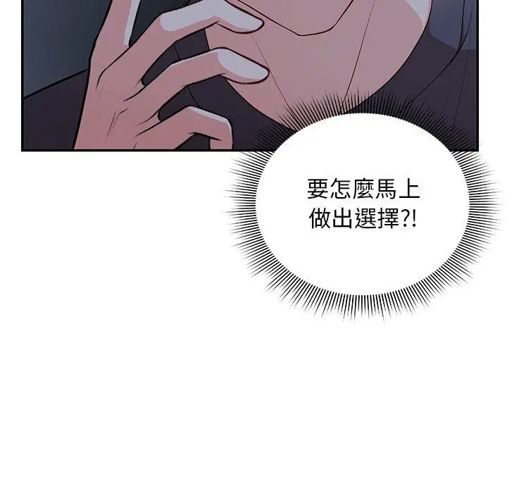 漫画《失忆初体验》第26话第99张图