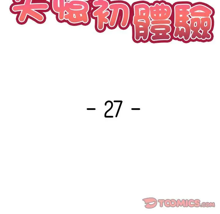 漫画《失忆初体验》第27话第12张图