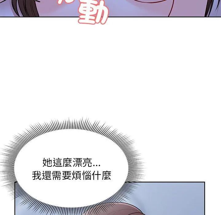 漫画《失忆初体验》第27话第137张图