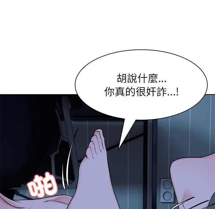 漫画《失忆初体验》第27话第86张图