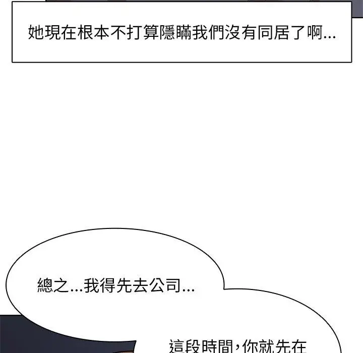 漫画《失忆初体验》第28话第128张图