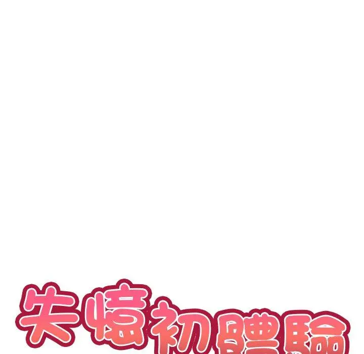 漫画《失忆初体验》第28话第17张图