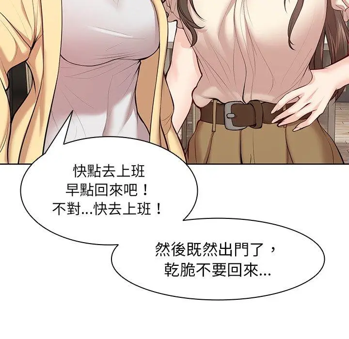 漫画《失忆初体验》第28话第91张图