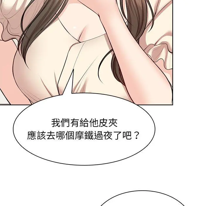 漫画《失忆初体验》第28话第95张图