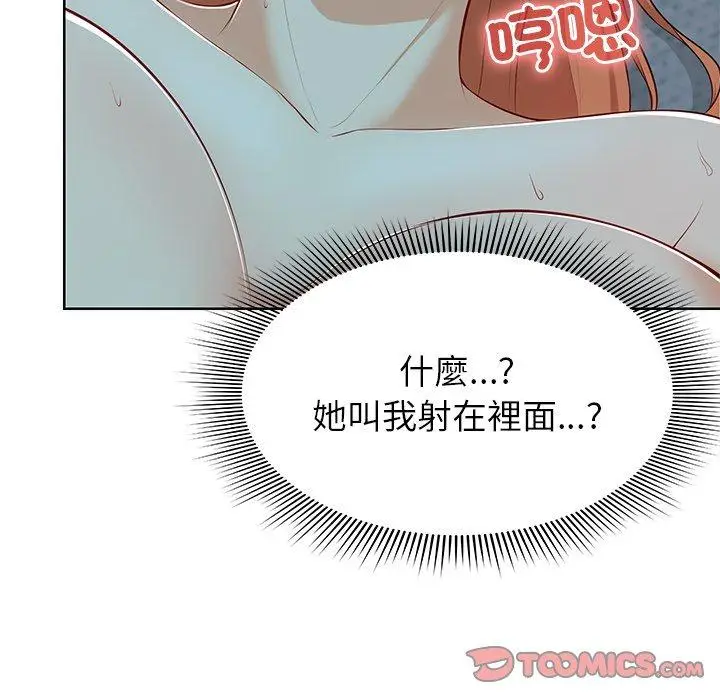 漫画《失忆初体验》第29话第120张图