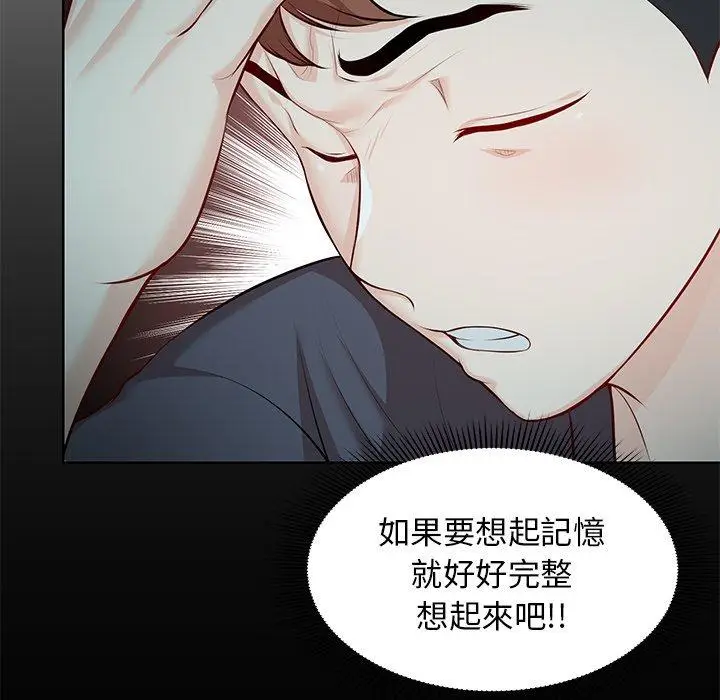 漫画《失忆初体验》第29话第148张图