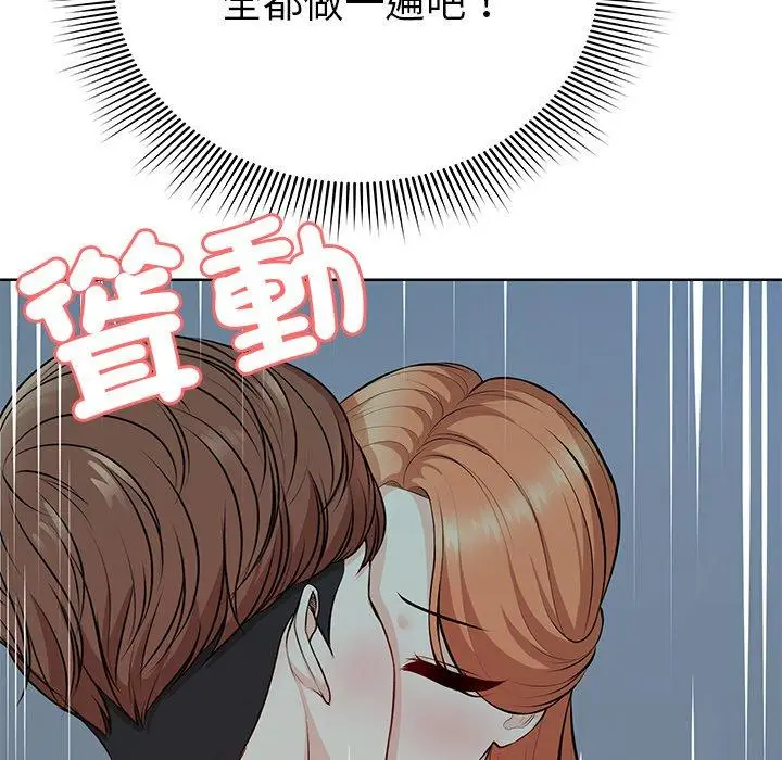 漫画《失忆初体验》第29话第95张图