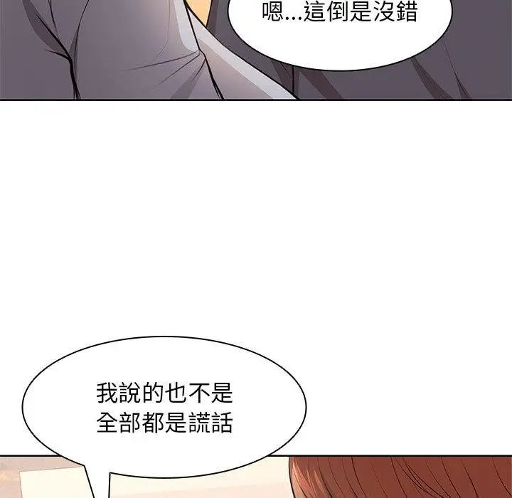 漫画《失忆初体验》第30话第53张图