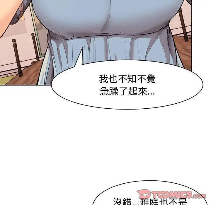 漫画《失忆初体验》第30话第57张图