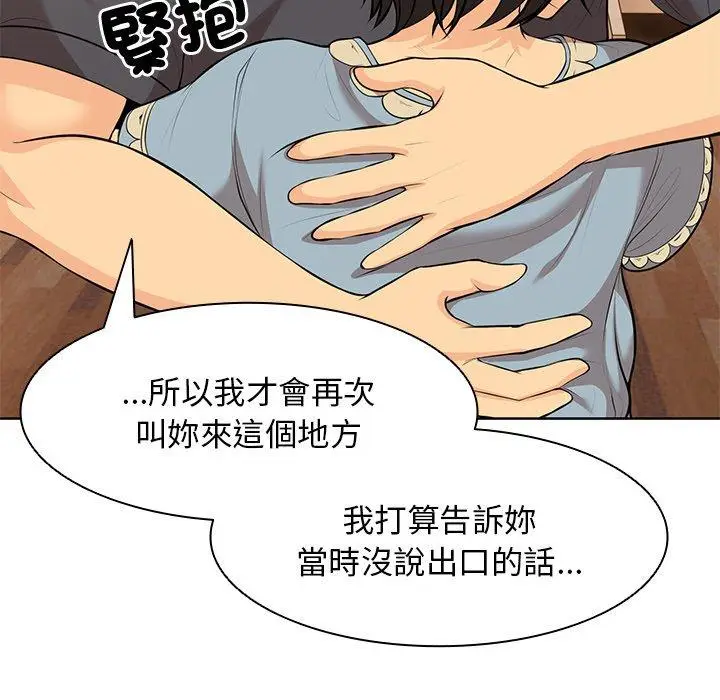 漫画《失忆初体验》第30话第83张图