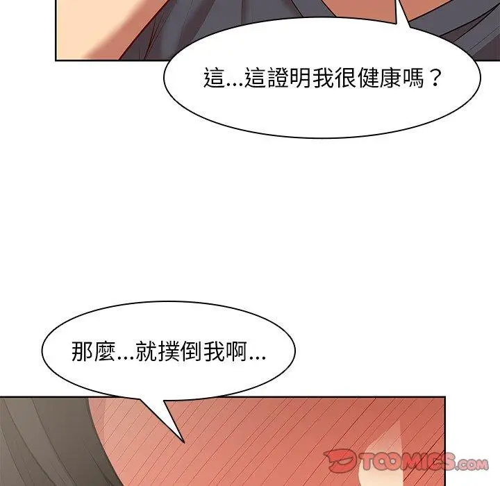 漫画《失忆初体验》第30话第99张图