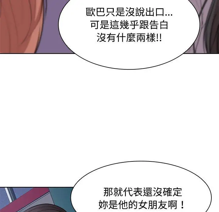 漫画《失忆初体验》第31话第108张图