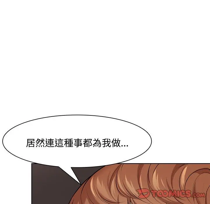 漫画《失忆初体验》第31话第75张图