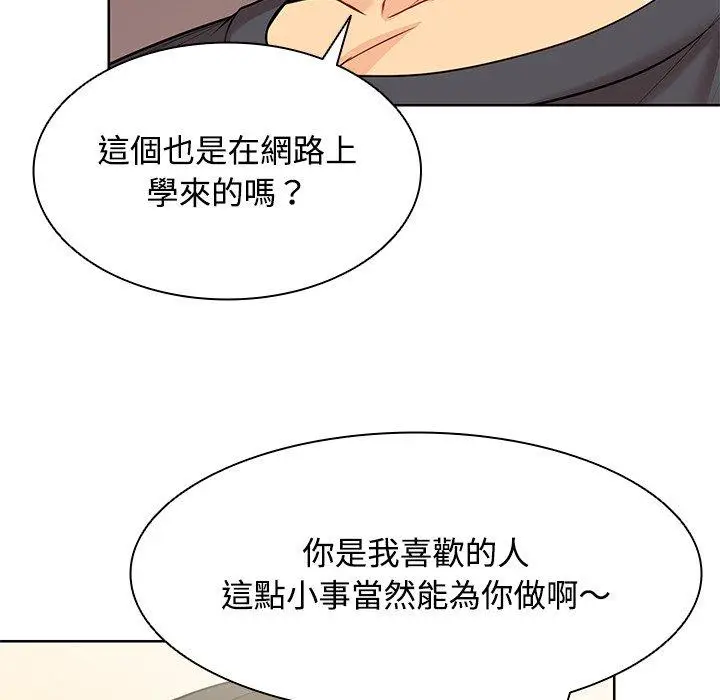 漫画《失忆初体验》第31话第77张图