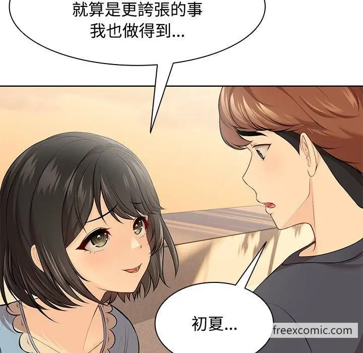 漫画《失忆初体验》第31话第80张图