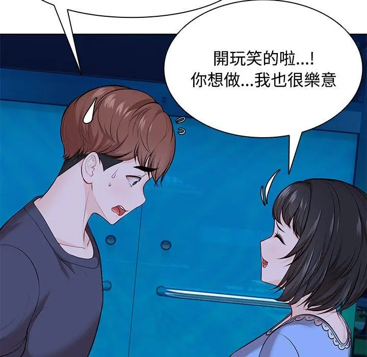 漫画《失忆初体验》第31话第92张图