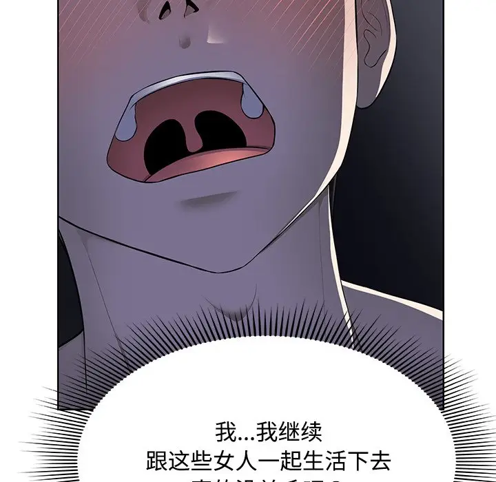 漫画《失忆初体验》第32话第143张图