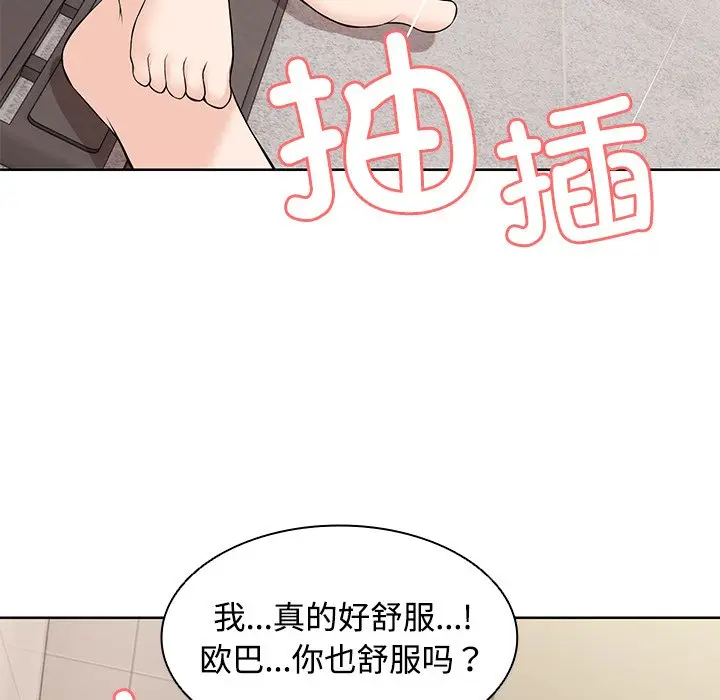 漫画《失忆初体验》第32话第17张图