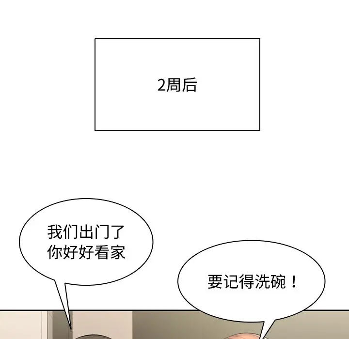 漫画《失忆初体验》第32话第28张图