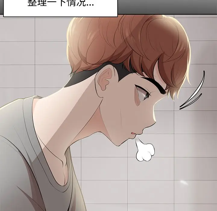 漫画《失忆初体验》第32话第46张图