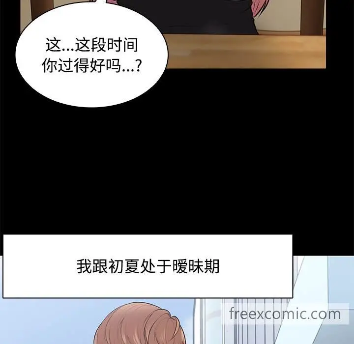 漫画《失忆初体验》第32话第51张图