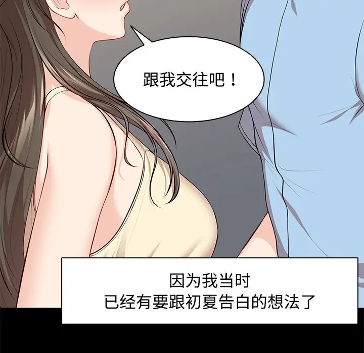 漫画《失忆初体验》第32话第59张图