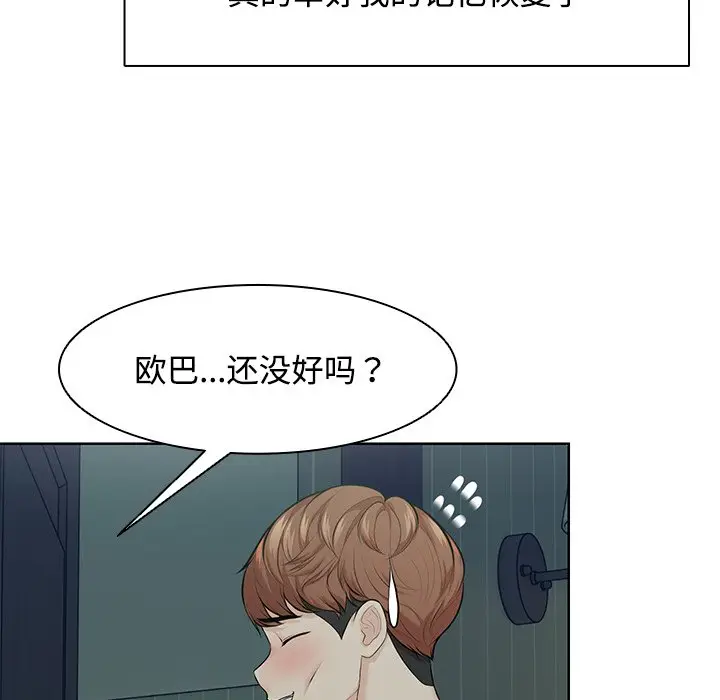 漫画《失忆初体验》第32话第68张图