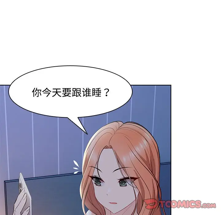 漫画《失忆初体验》第32话第75张图