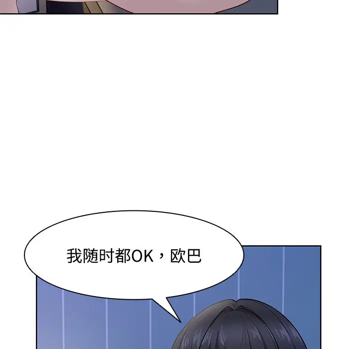漫画《失忆初体验》第32话第77张图