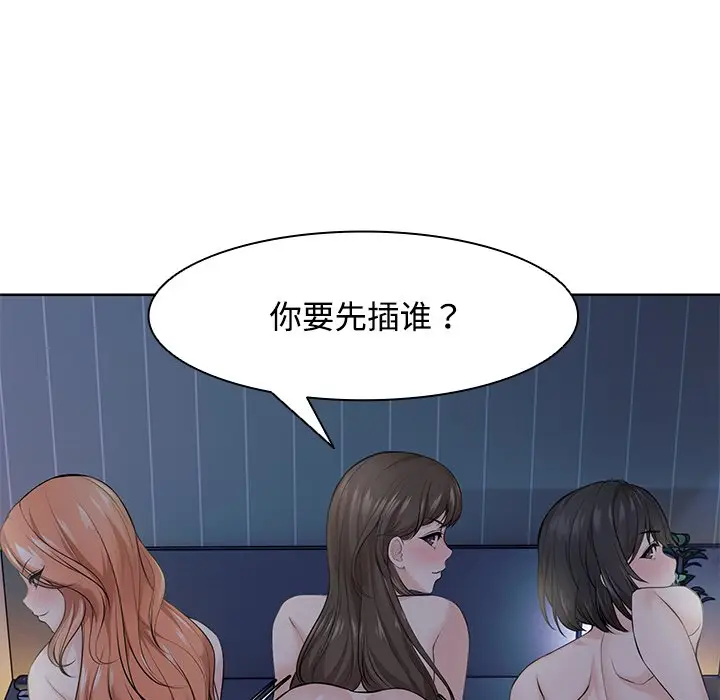 漫画《失忆初体验》第32话第99张图
