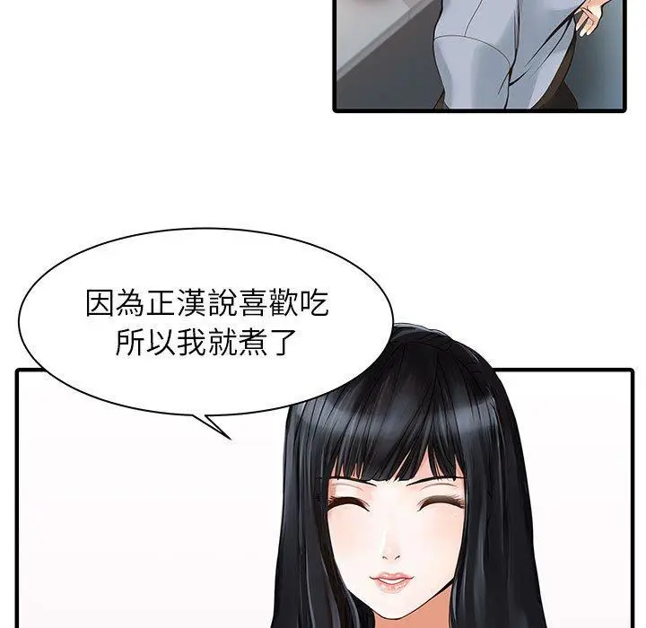 漫画《两个老婆》第1话第10张图