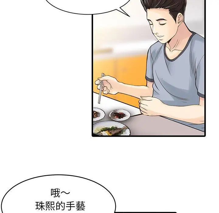 漫画《两个老婆》第1话第12张图