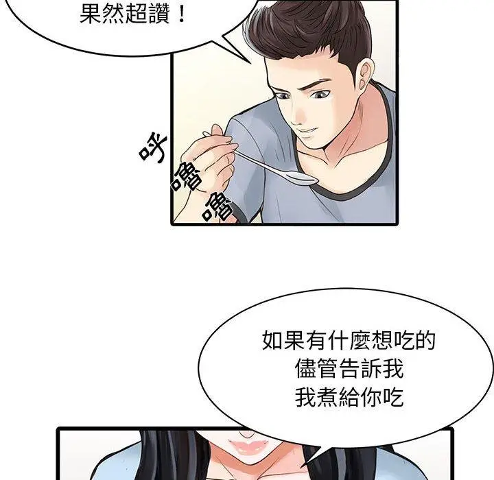 漫画《两个老婆》第1话第13张图