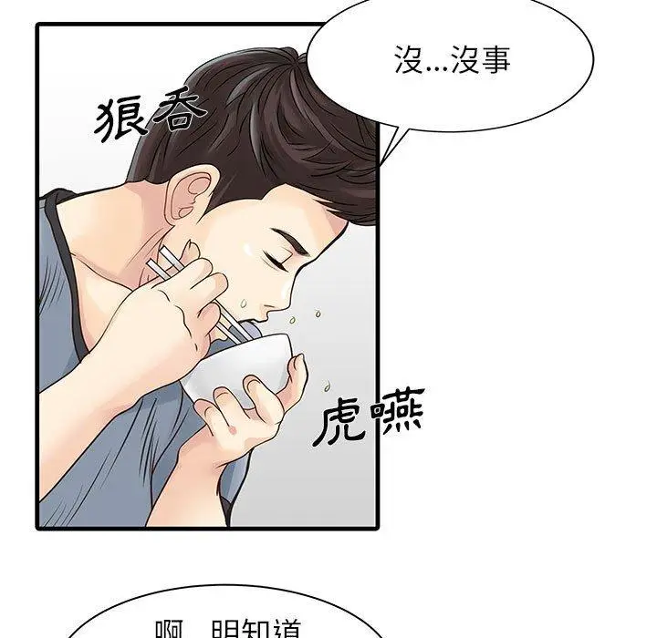 漫画《两个老婆》第1话第19张图