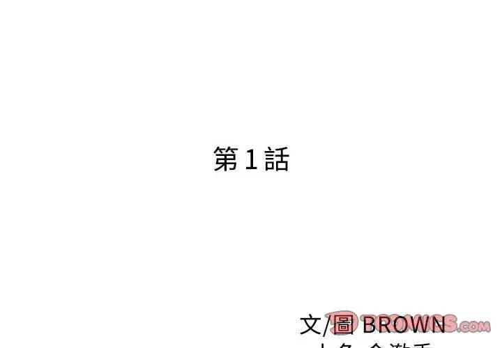 漫画《两个老婆》第1话第2张图