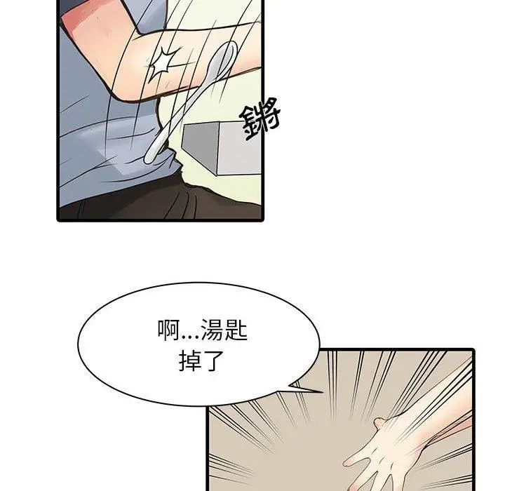 漫画《两个老婆》第1话第21张图