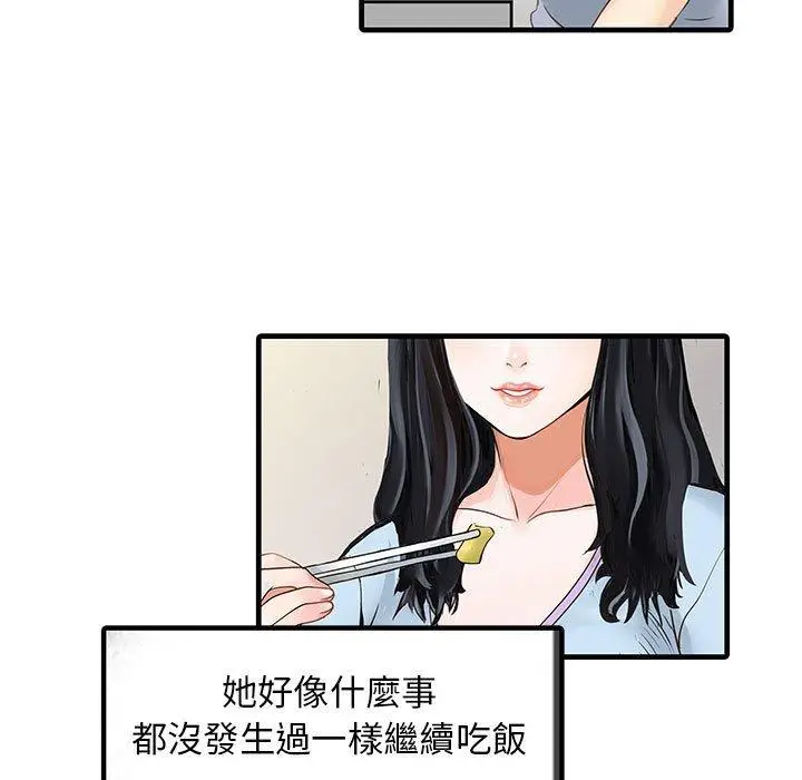 漫画《两个老婆》第1话第29张图
