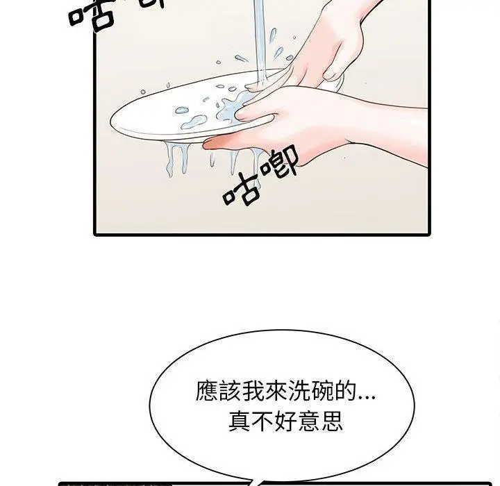 漫画《两个老婆》第1话第32张图