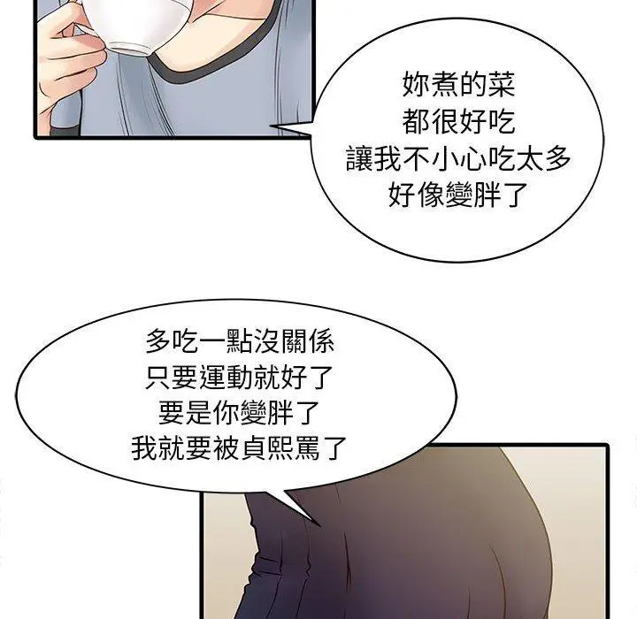 漫画《两个老婆》第1话第35张图