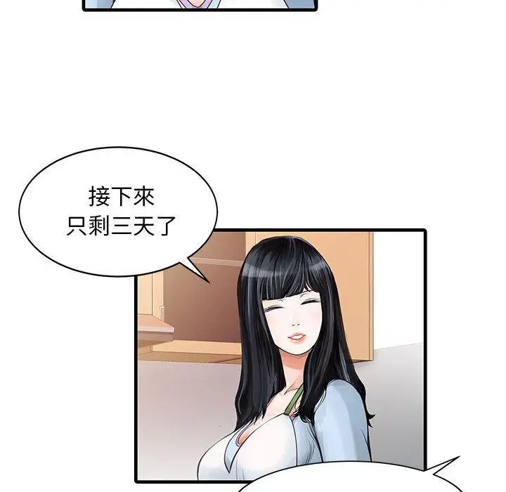 漫画《两个老婆》第1话第39张图