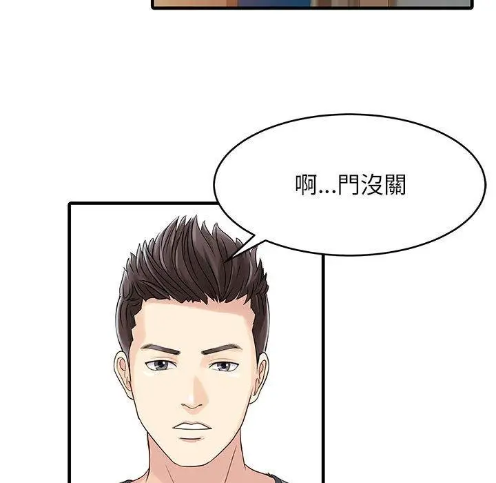 漫画《两个老婆》第1话第42张图