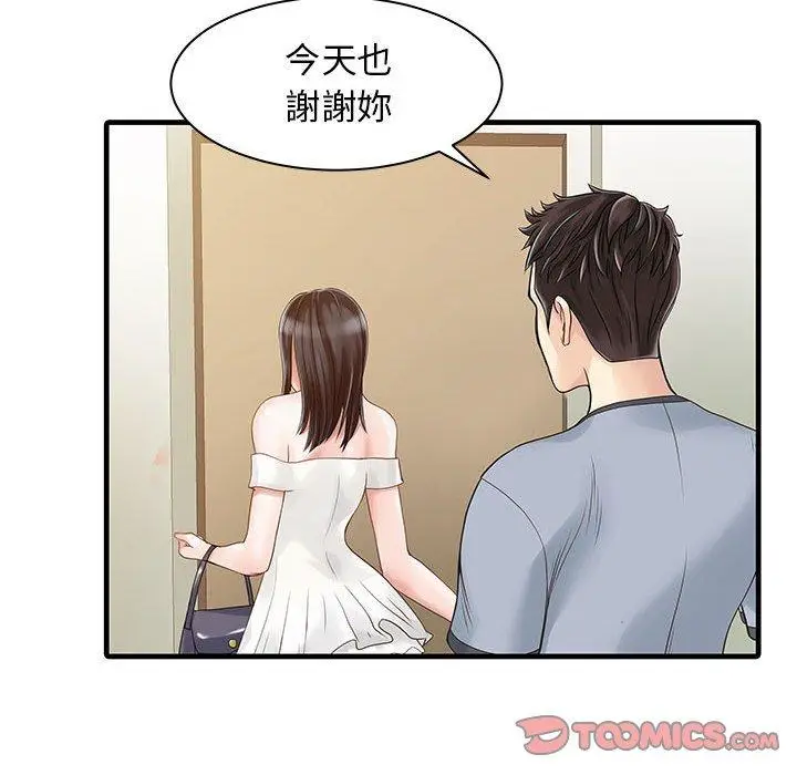 漫画《两个老婆》第1话第50张图
