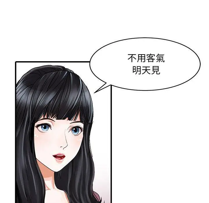 漫画《两个老婆》第1话第51张图