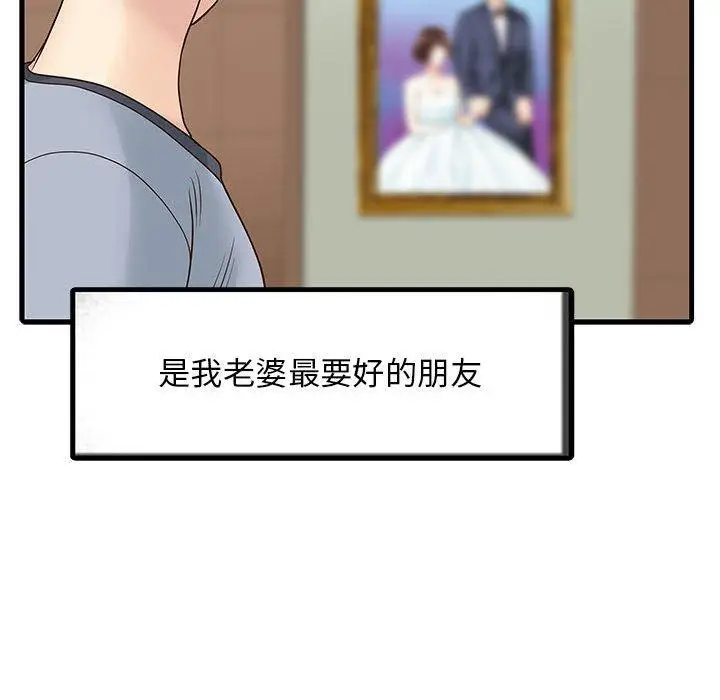 漫画《两个老婆》第1话第55张图