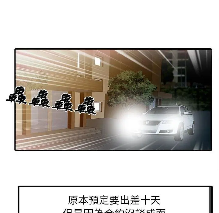 漫画《两个老婆》第1话第59张图