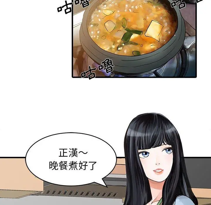 漫画《两个老婆》第1话第6张图